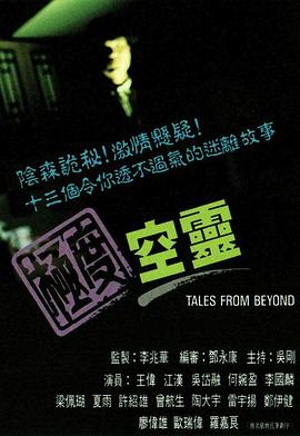 極度空靈海報