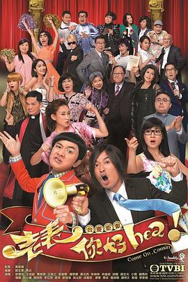 老表，你好Hea！