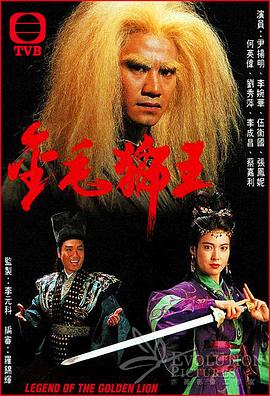 金毛獅王1994海報(bào)