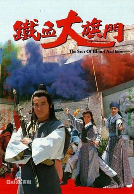 鐵血大旗門(mén)