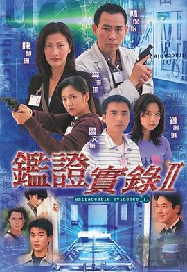 鑒證實(shí)錄2