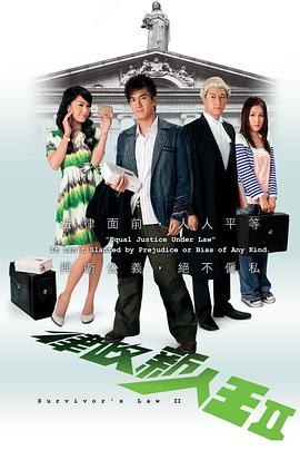 律政新人王2
