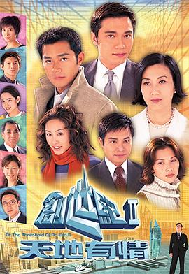 創(chuàng)世紀(jì)2：天地有情