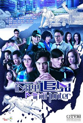 心理追兇2017