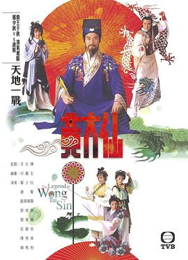 雨神黃大仙