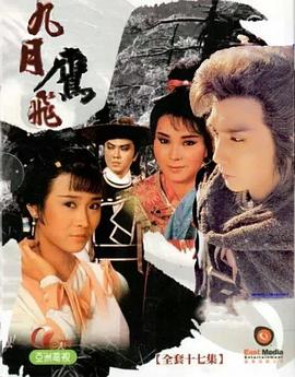 九月鷹飛