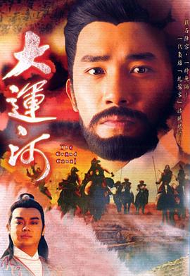 大運(yùn)河