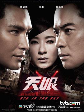 天眼2015