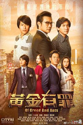 黃金有罪海報
