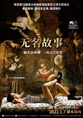 無名故事 海報