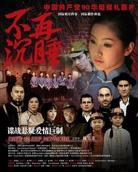 不再沉睡海報