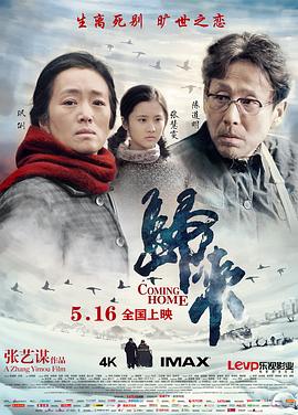 歸來(lái) 海報(bào)