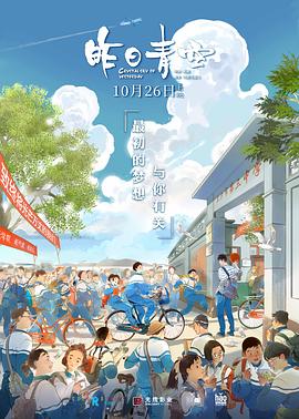 昨日青空 海報