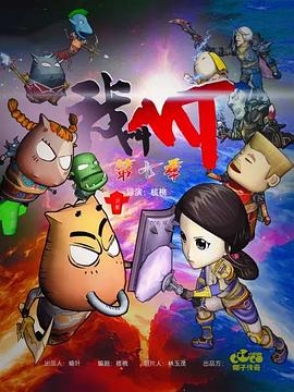我叫MT第七季海報(bào)