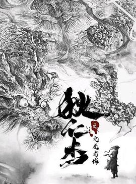 狄仁杰之亢龍有悔海報(bào)