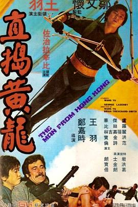 直搗黃龍 海報(bào)