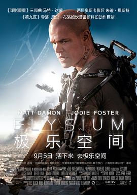 極樂空間海報(bào)