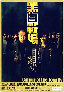 黑白戰(zhàn)場 海報(bào)