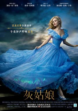 灰姑娘 海報