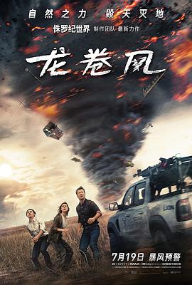 龍卷風2024 海報
