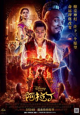 阿拉丁 海報