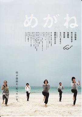 眼鏡 海報