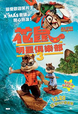 鼠來寶3 海報(bào)