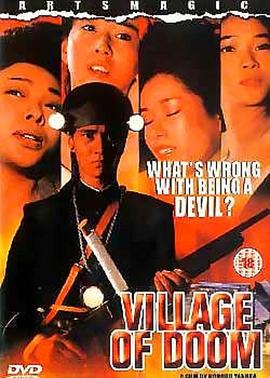 末日村莊1983 海報(bào)
