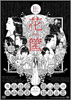 花筐 海報