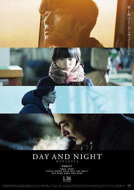 日與夜 海報