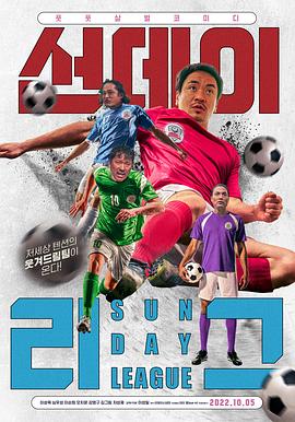 五人制霸 海報