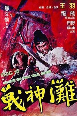 戰(zhàn)神灘 海報(bào)