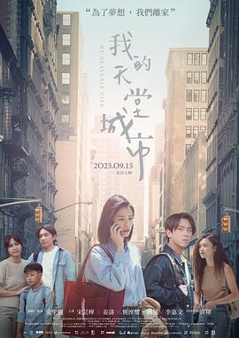 我的天堂城市 海報(bào)