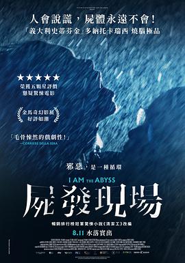 我是深淵海報(bào)