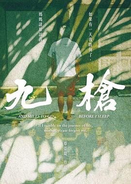 九槍 海報