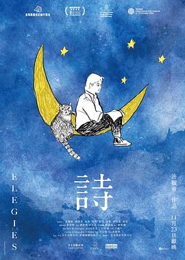 詩(shī)2023海報(bào)