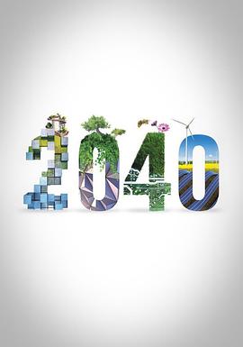 2040 海報(bào)
