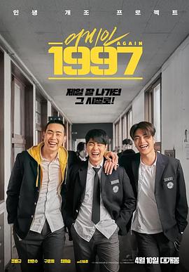 重回1997 海報(bào)