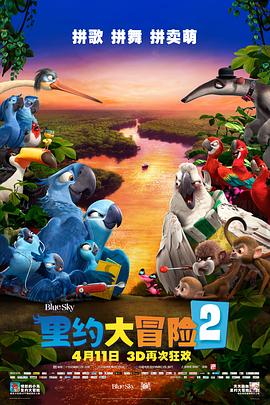 里約大冒險(xiǎn)2 海報(bào)