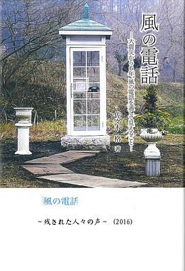 風(fēng)之電話向逝去的親人低語海報
