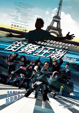 街舞狂潮海報