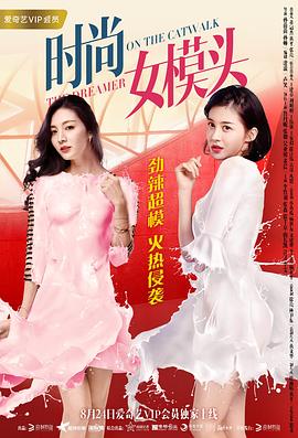 時(shí)尚女模頭 海報(bào)