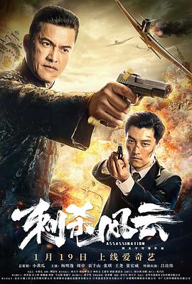 刺殺風(fēng)云 海報(bào)