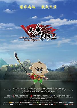 大唐風(fēng)云2 海報(bào)
