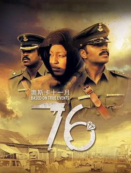 那年1976 海報(bào)