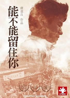 能不能留住你 海報(bào)