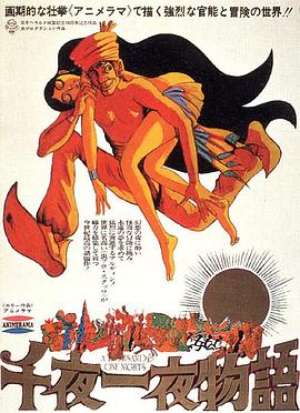 一千零一夜1969 海報(bào)
