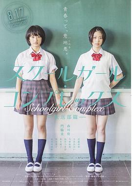 女學(xué)生情結(jié)放送部篇 海報(bào)