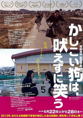 聰明的狗不吠反笑 海報(bào)