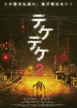 半身死靈2 海報